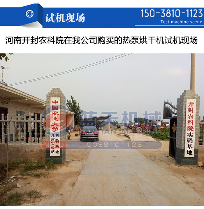 工業(yè)空氣能熱泵烘干機設(shè)備試機現(xiàn)場